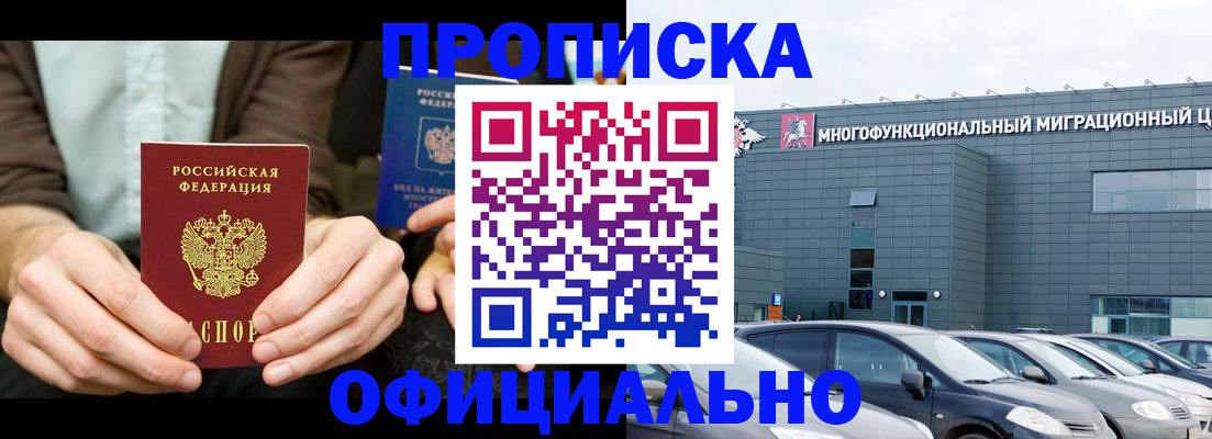 временная регистрация законно в Коломне