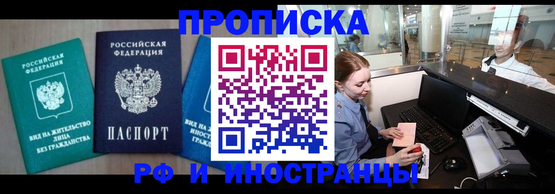 прописка законно в Коломне