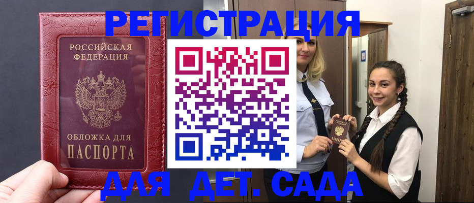 регистрация для дет. сада в Коломне
