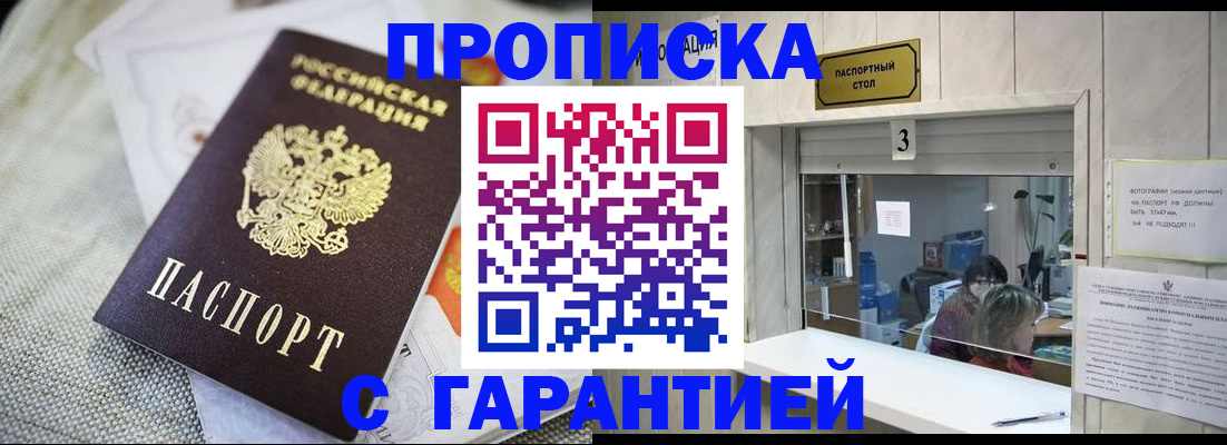 прописка для кредита в Коломне