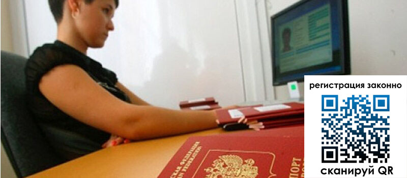 Временная регистрация в Коломне